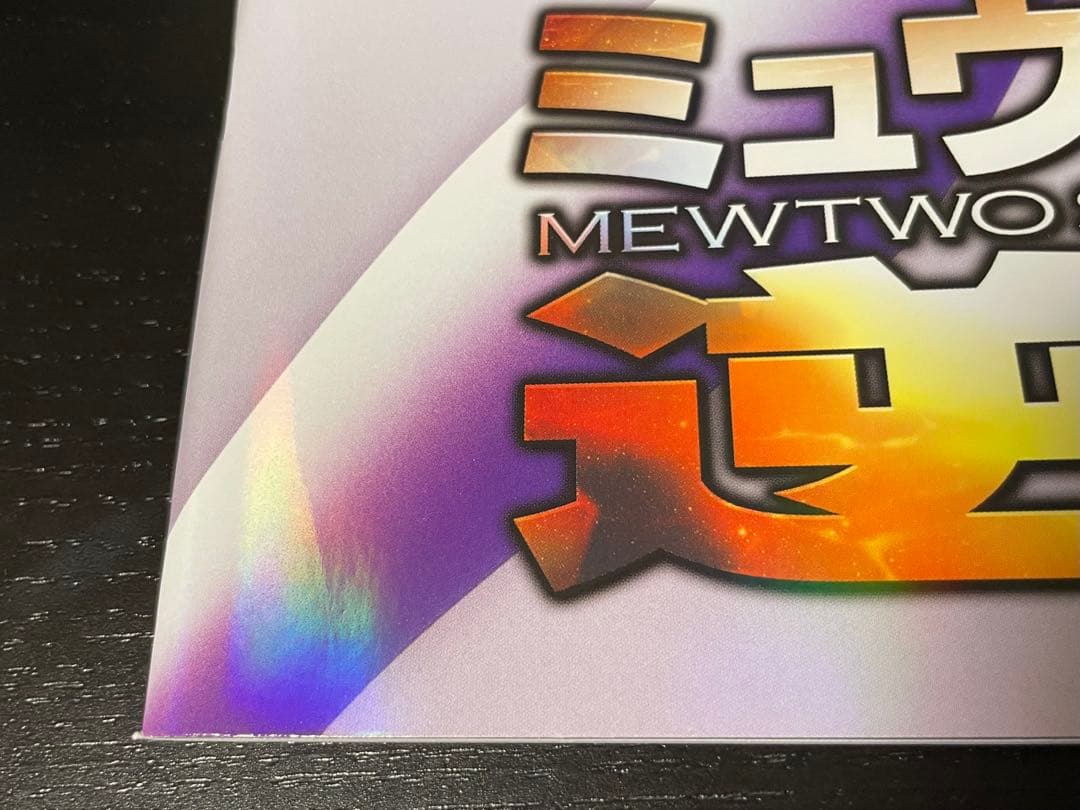 古代ミュウ ミュウツーの逆襲 パンフレット 2019年 ポケモン