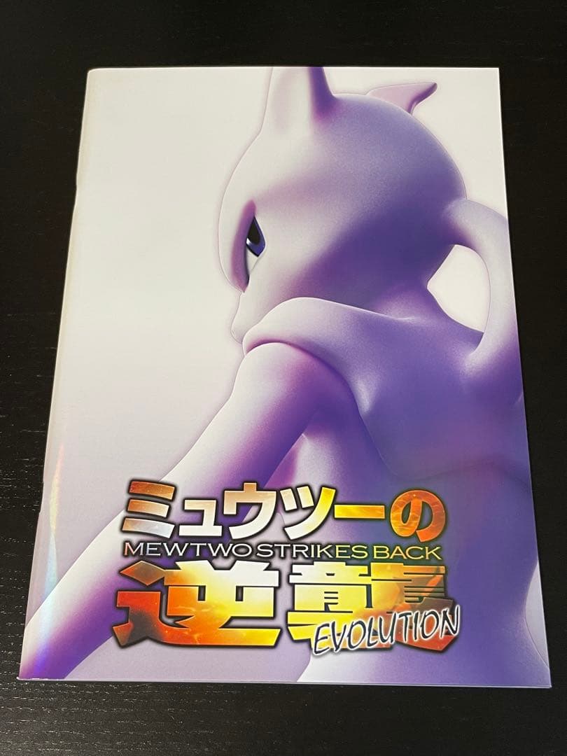 古代ミュウ ミュウツーの逆襲 パンフレット 2019年 ポケモン