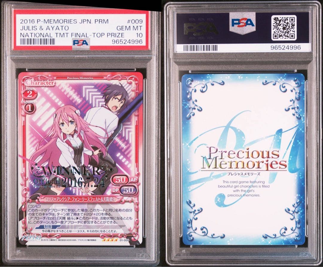 プレシャスメモリーズ　学戦都市アスタリスク　全国大会上位プロモ　PSA10