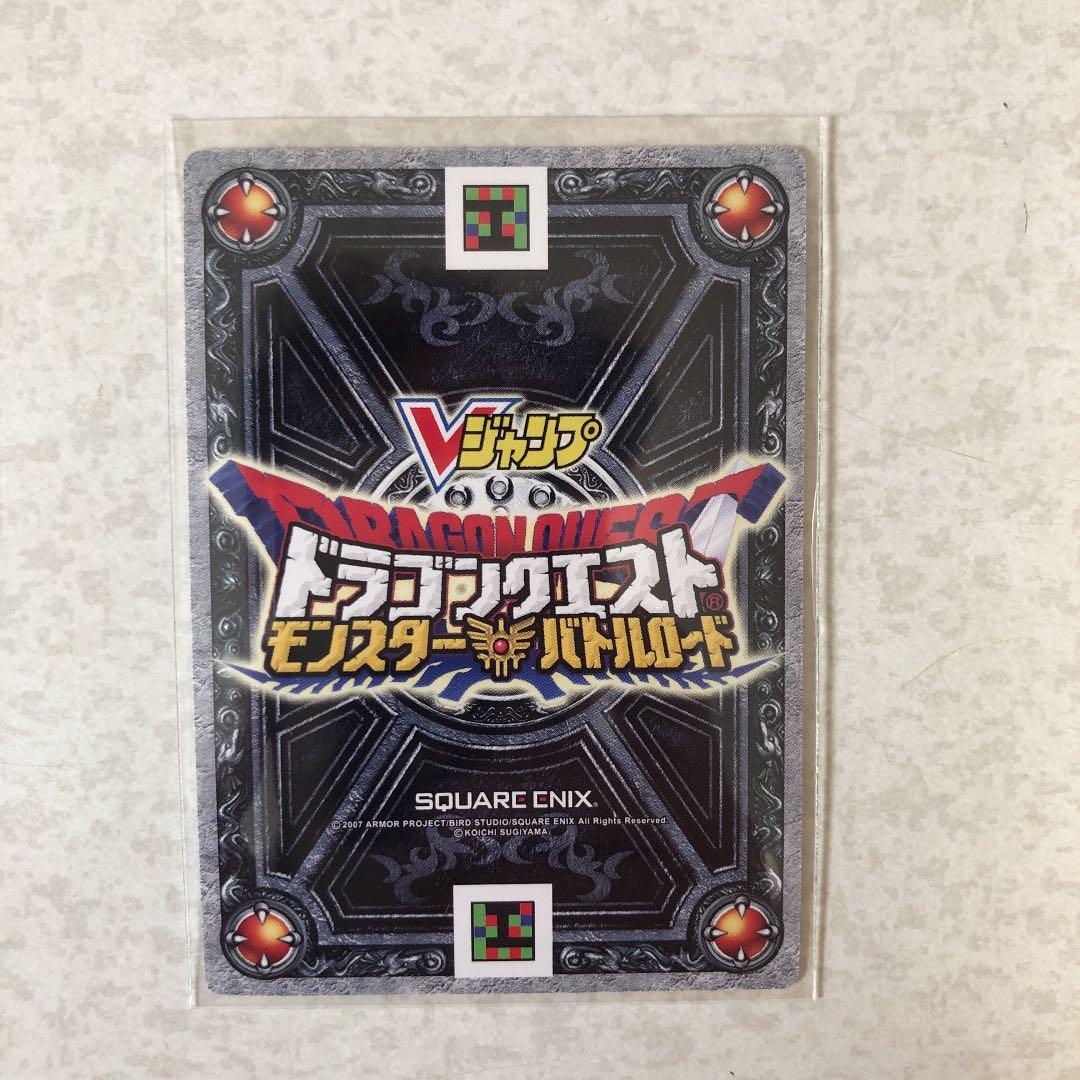 vジャンプ懸賞ギガスラッシュドラゴンクエストモンスターバトルロード