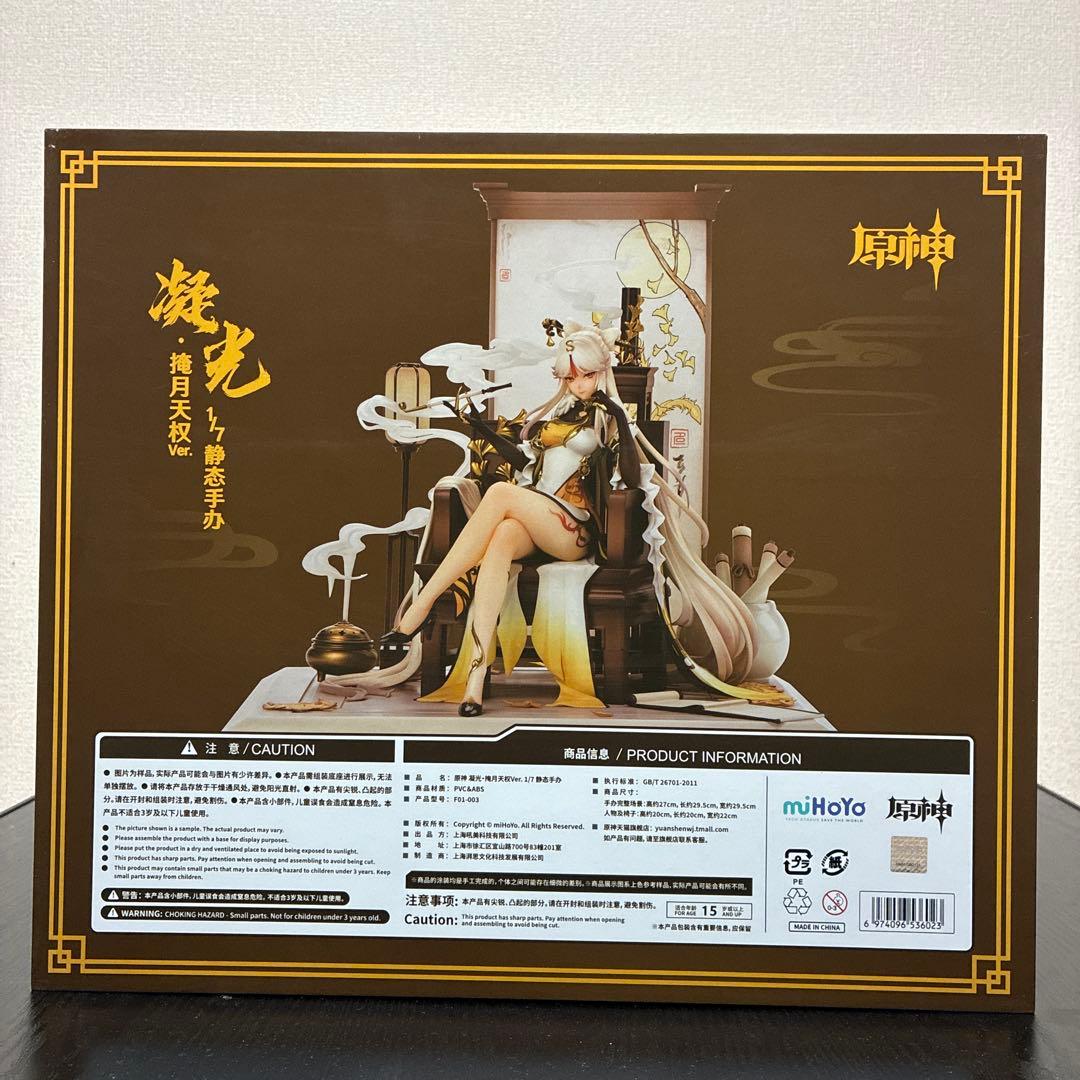 原神 凝光・掩月天権Ver. 1/7 PVC＆ABS製塗装済み完成品