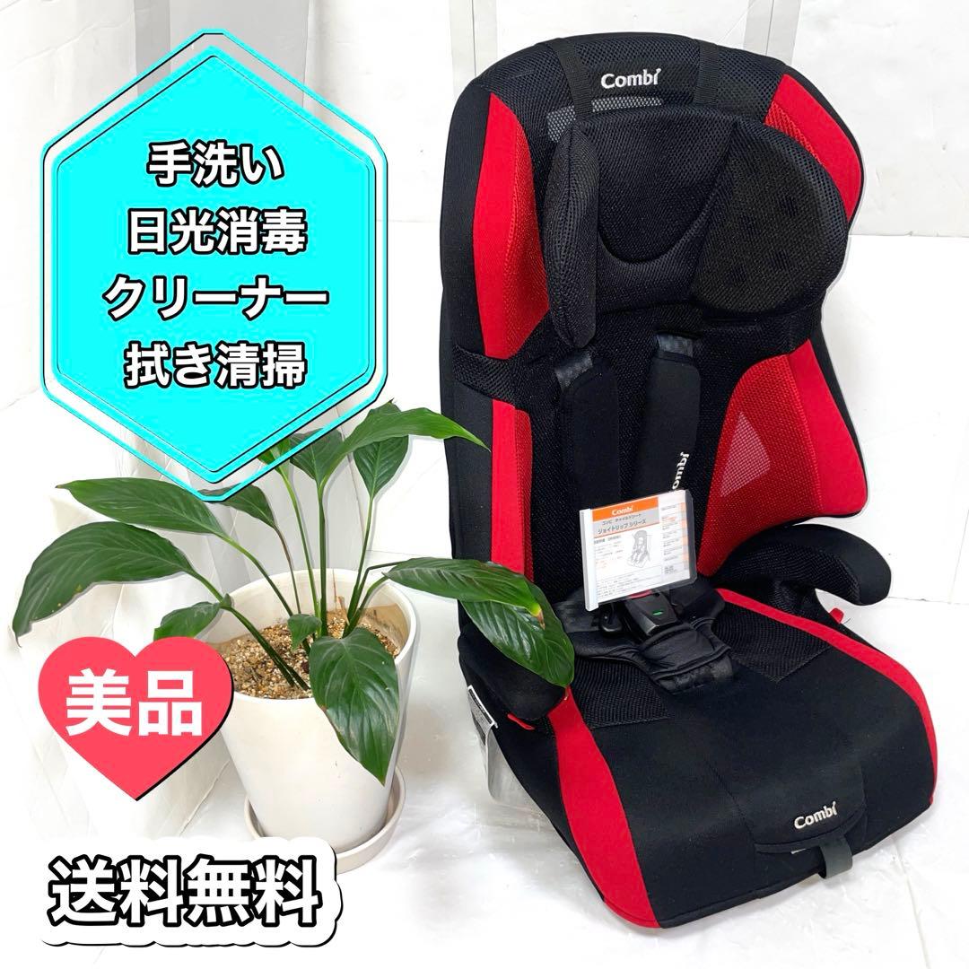 ☆極美品コンビジュニアシートジョイトリップ エアスルーGGレッド