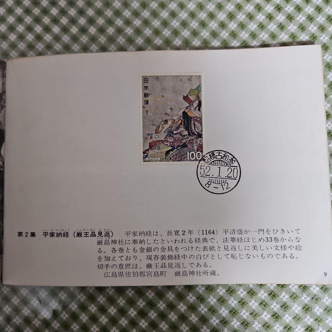 国宝シリーズ切手スタンプ帳 - メルカリ