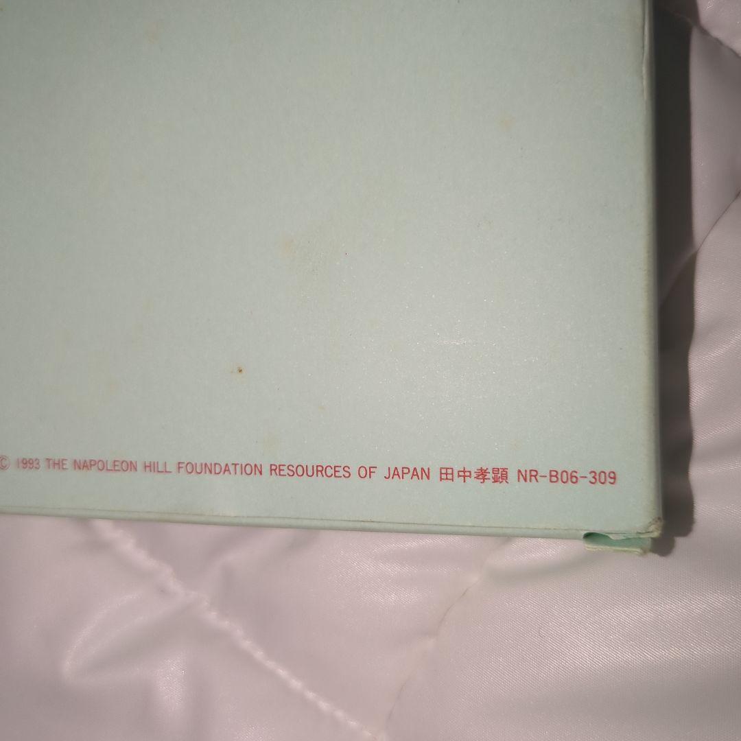 希少、非売品、成功聖書、オグマンディーノ、SSI.ナポレオンヒル