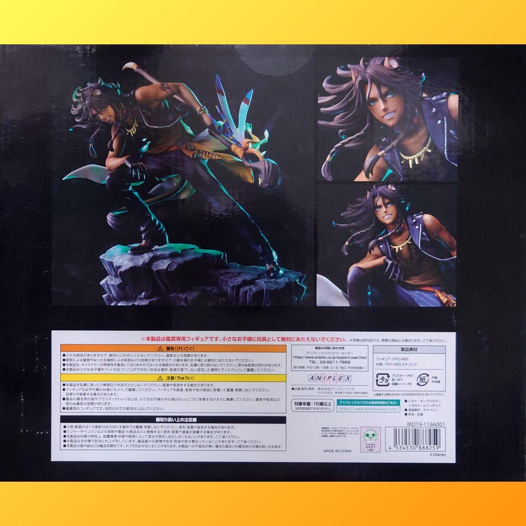 【ツイステ】レオナ·キングスカラー/1/8スケールフィギュア