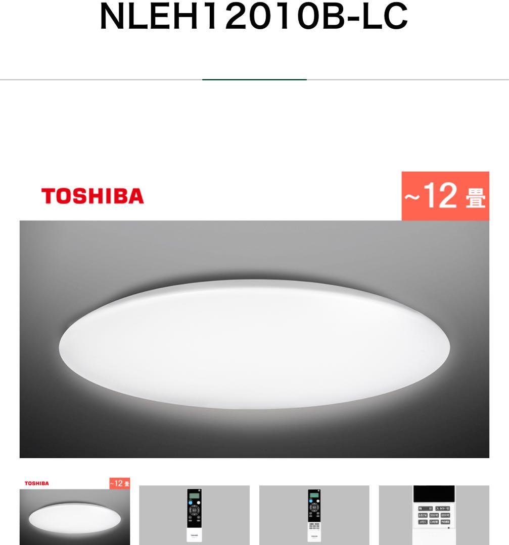 未開封 TOSHIBA LEDシーリングライト12畳 NLEH12010B-LCの通販はau PAY