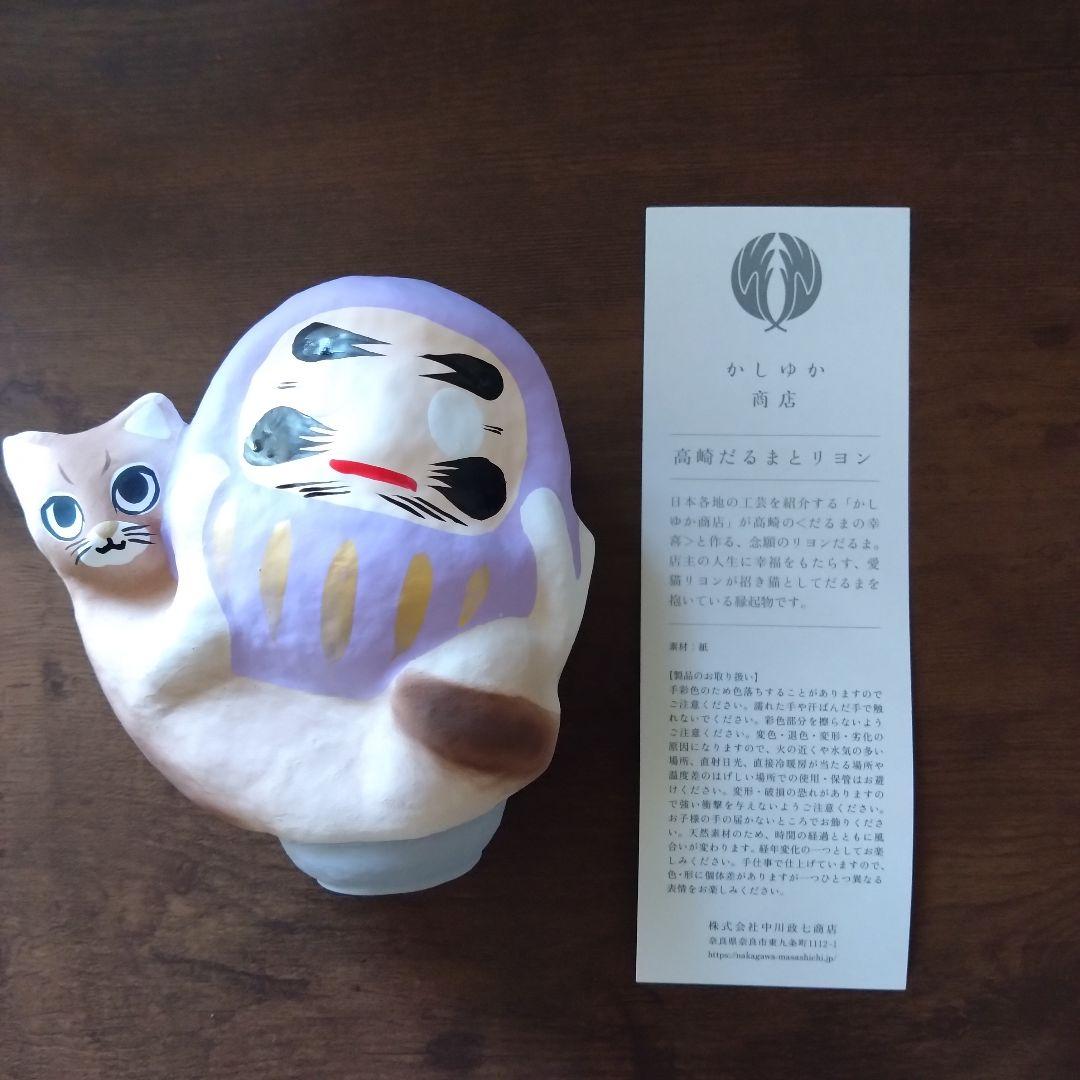 かしゆか商店 だるまの幸喜 高崎だるまとリヨン 藤色 X 即購入