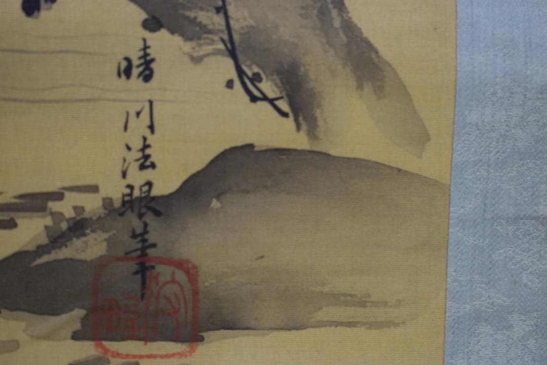 模写/狩野養信/狩野晴川院/四福人山水図/絹表装/大幅/