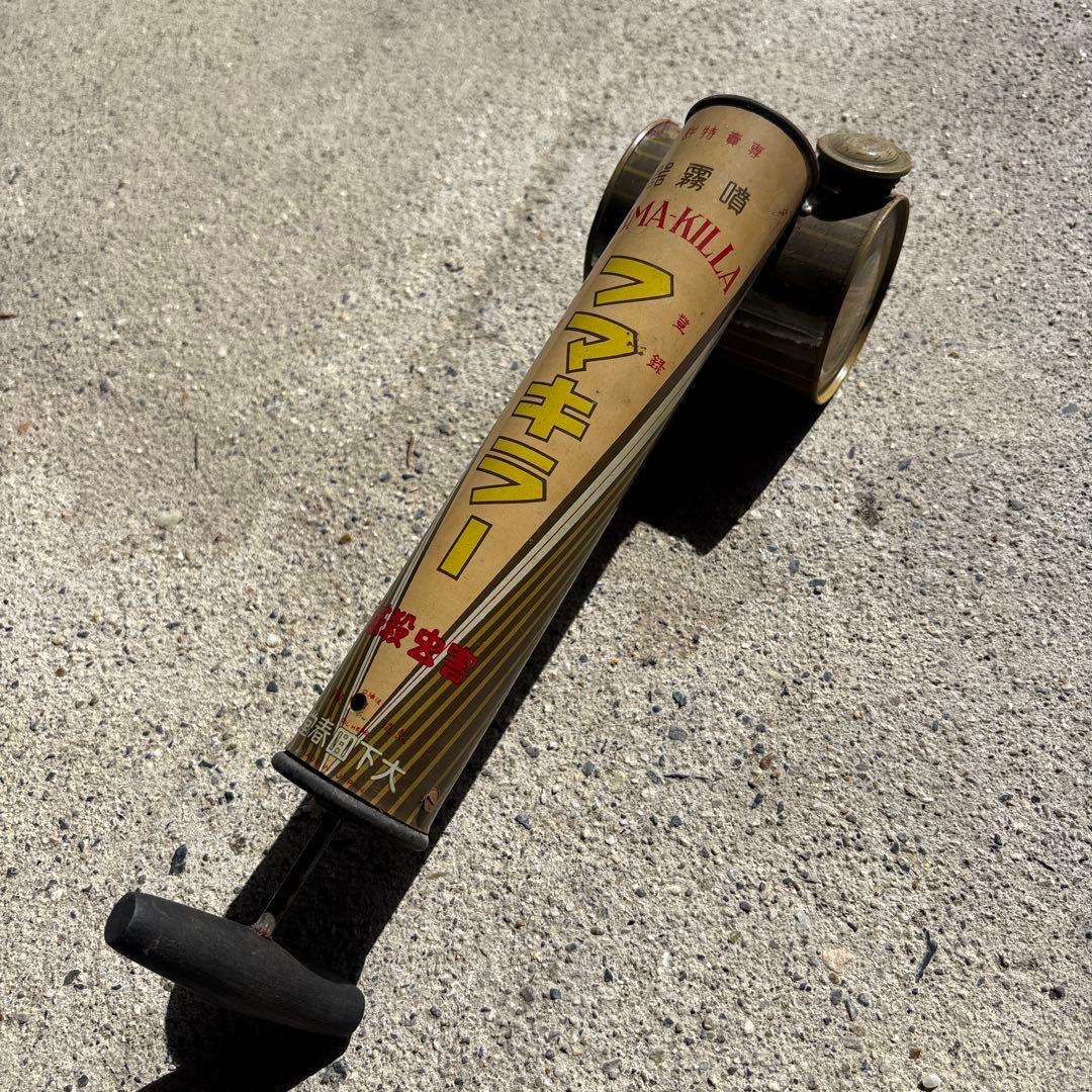 昭和初期 フマキラー噴霧器 当時物 紙箱付 殺虫器 合計21本セ