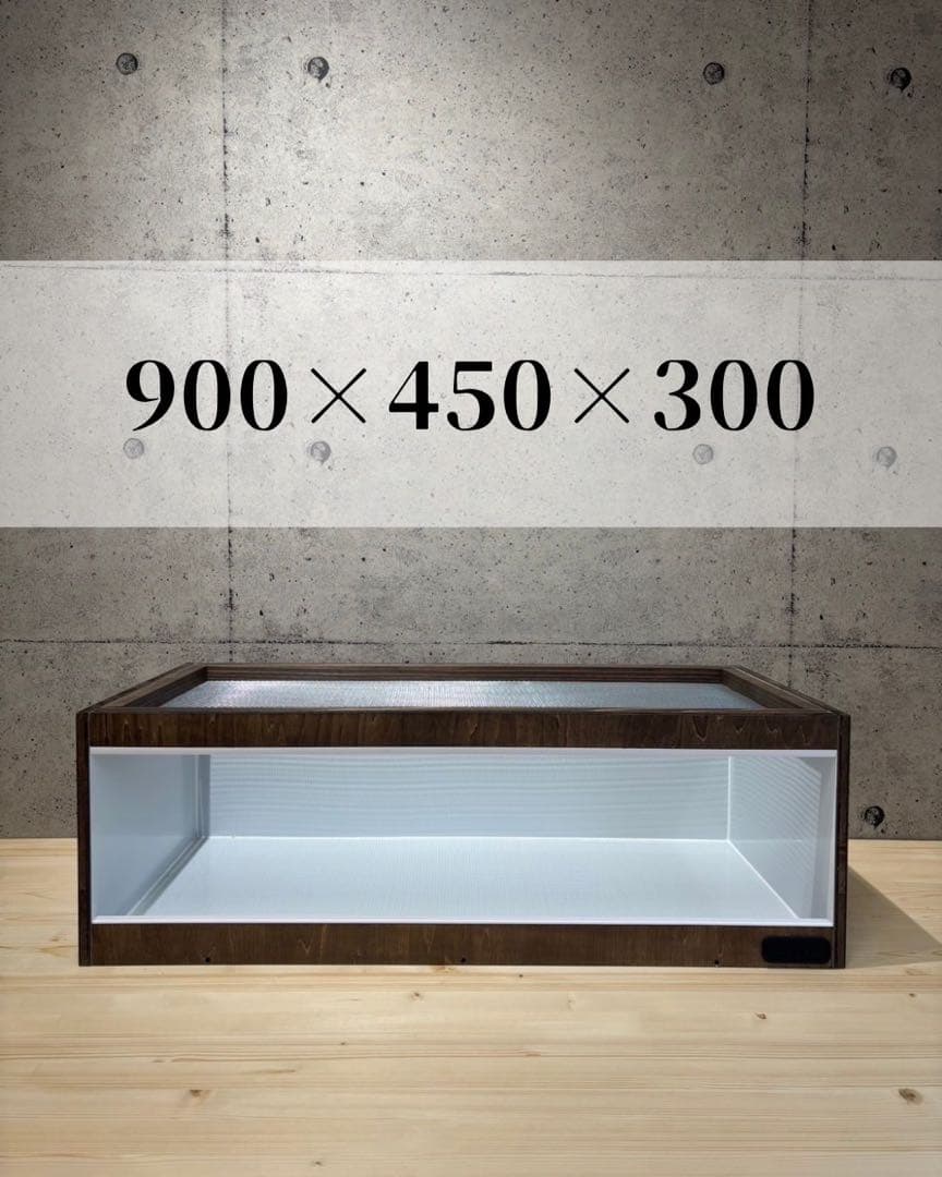 OKACAGE】爬虫類ケージ900×450×300 防水