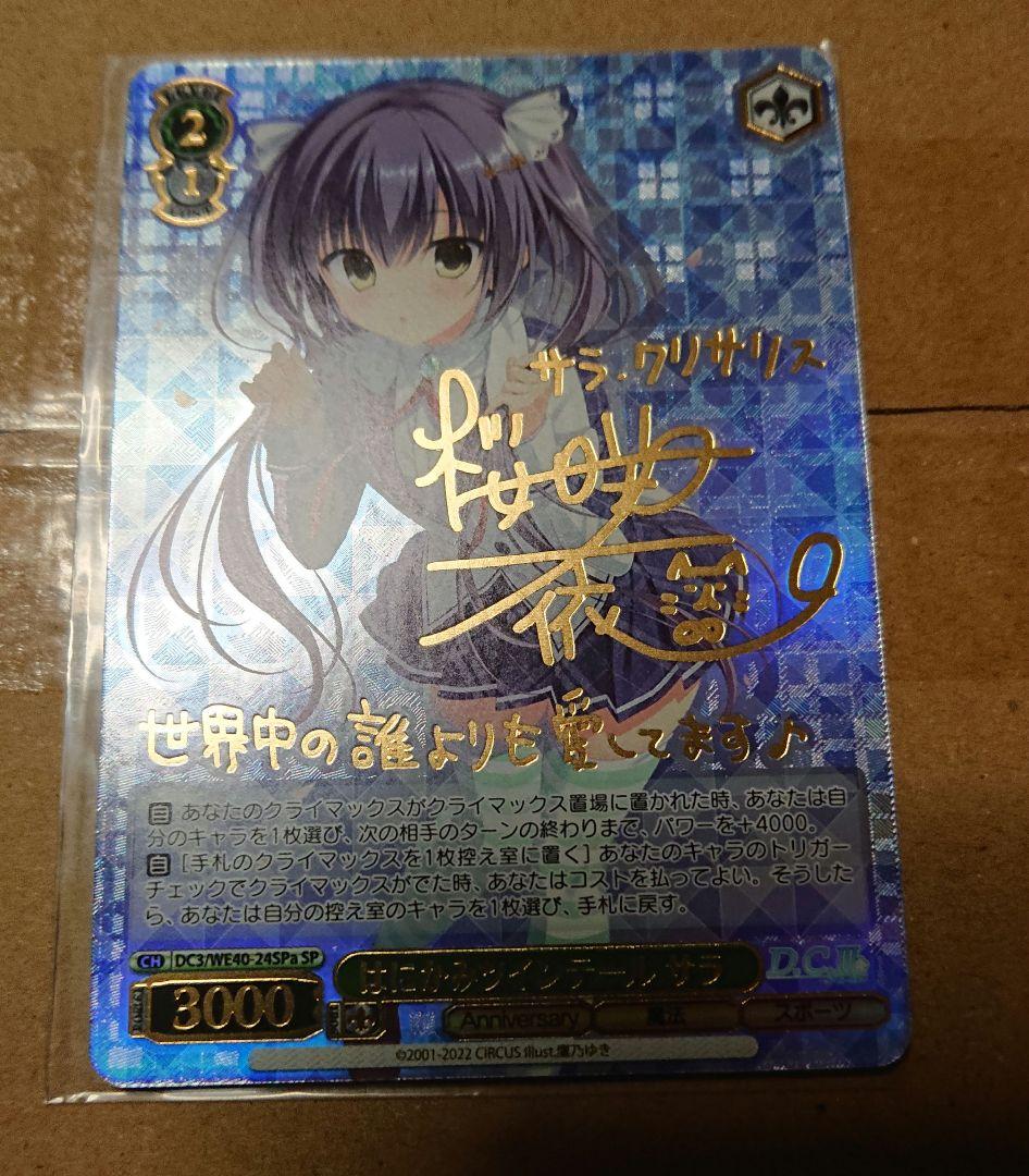 はにかみツインテール サラ spa サイン sp