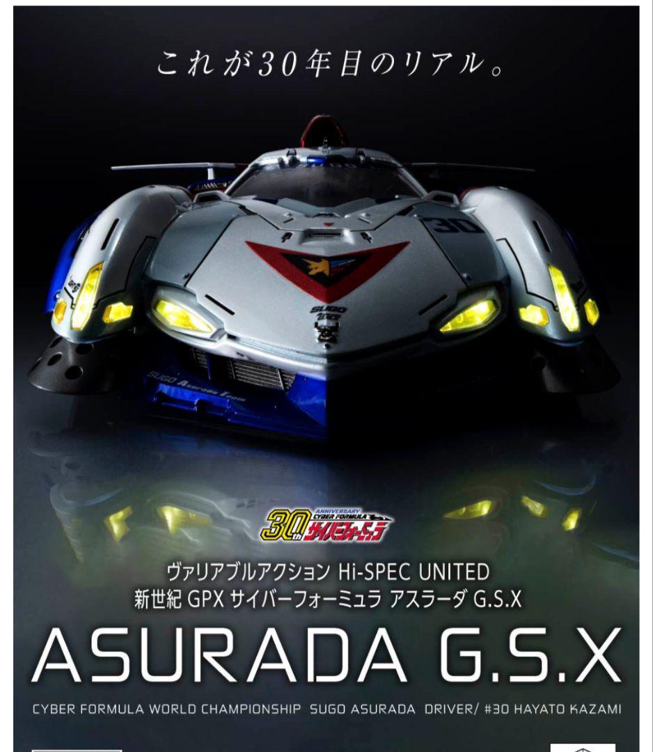 【楽一番公式アカウントL2専用】ヴァリアブルアクション アスラーダG.S.X