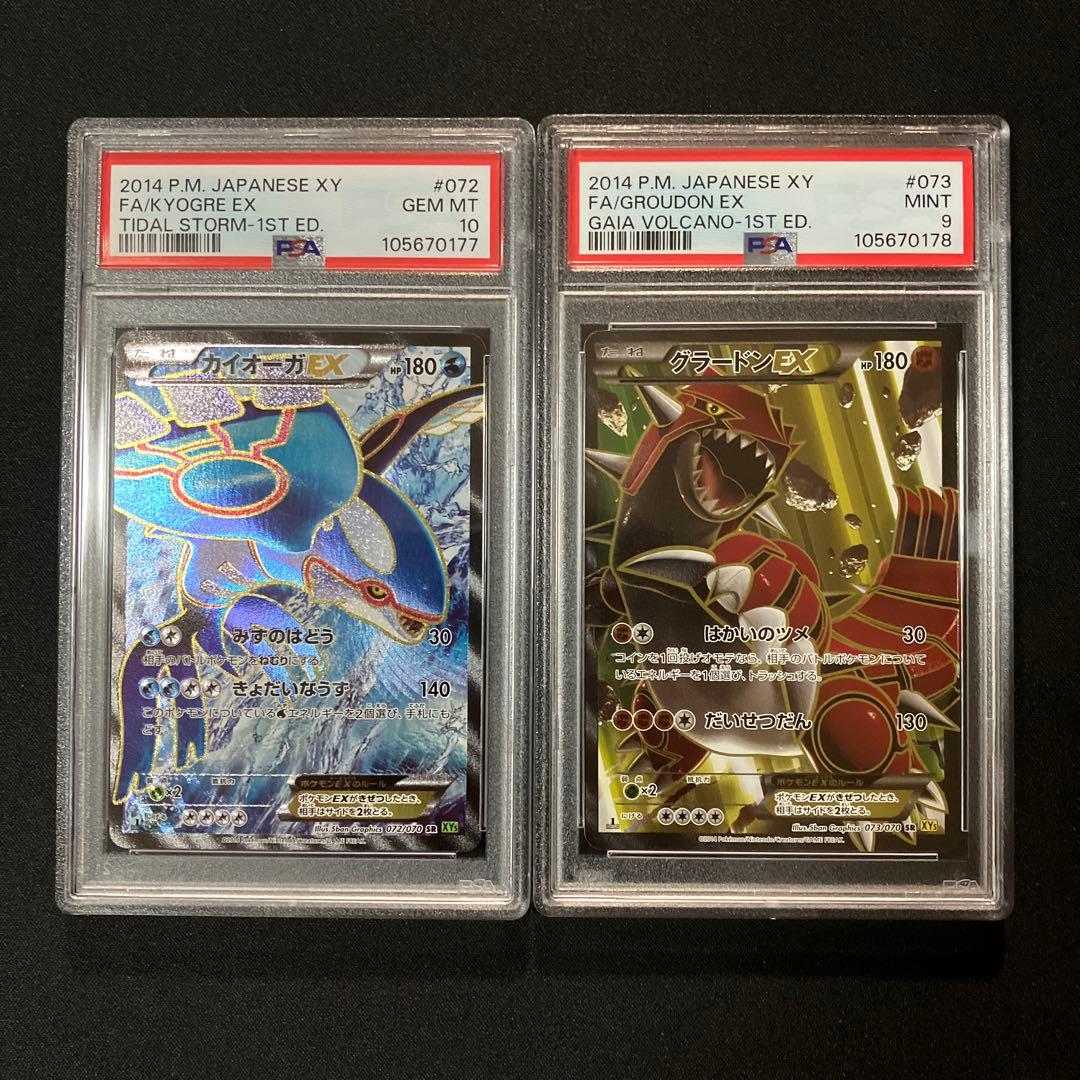 psa10 ポケモンカード ゲンシカイオーガex ゲンシグラードンex 【PSA10