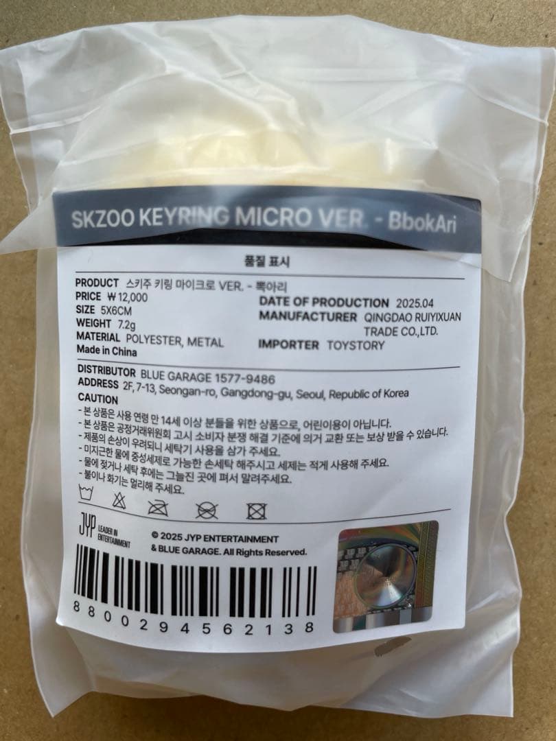 SKZOO KEYRING MICRO Ver. コンプリート8体JYP公式