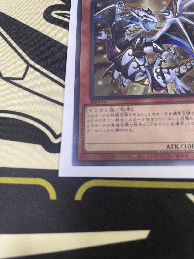 ハ*こ様 聖域を守護せし光の龍　エクストラシークレット