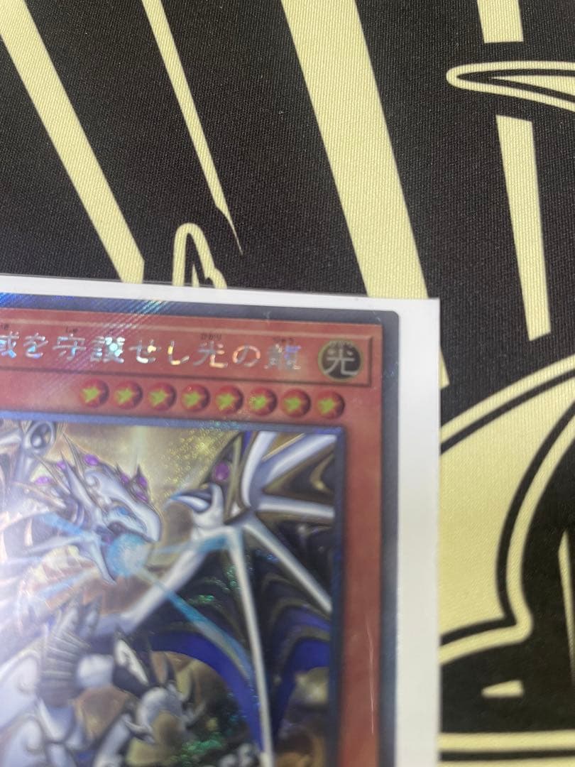 ハ*こ様 聖域を守護せし光の龍　エクストラシークレット