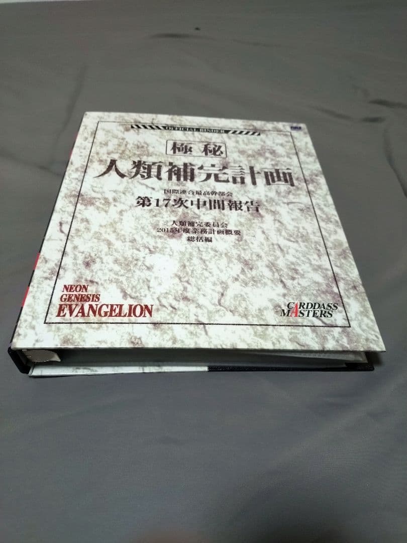 カードダスマスターズ新世紀エヴァンゲリオン第一集＆第二集初版