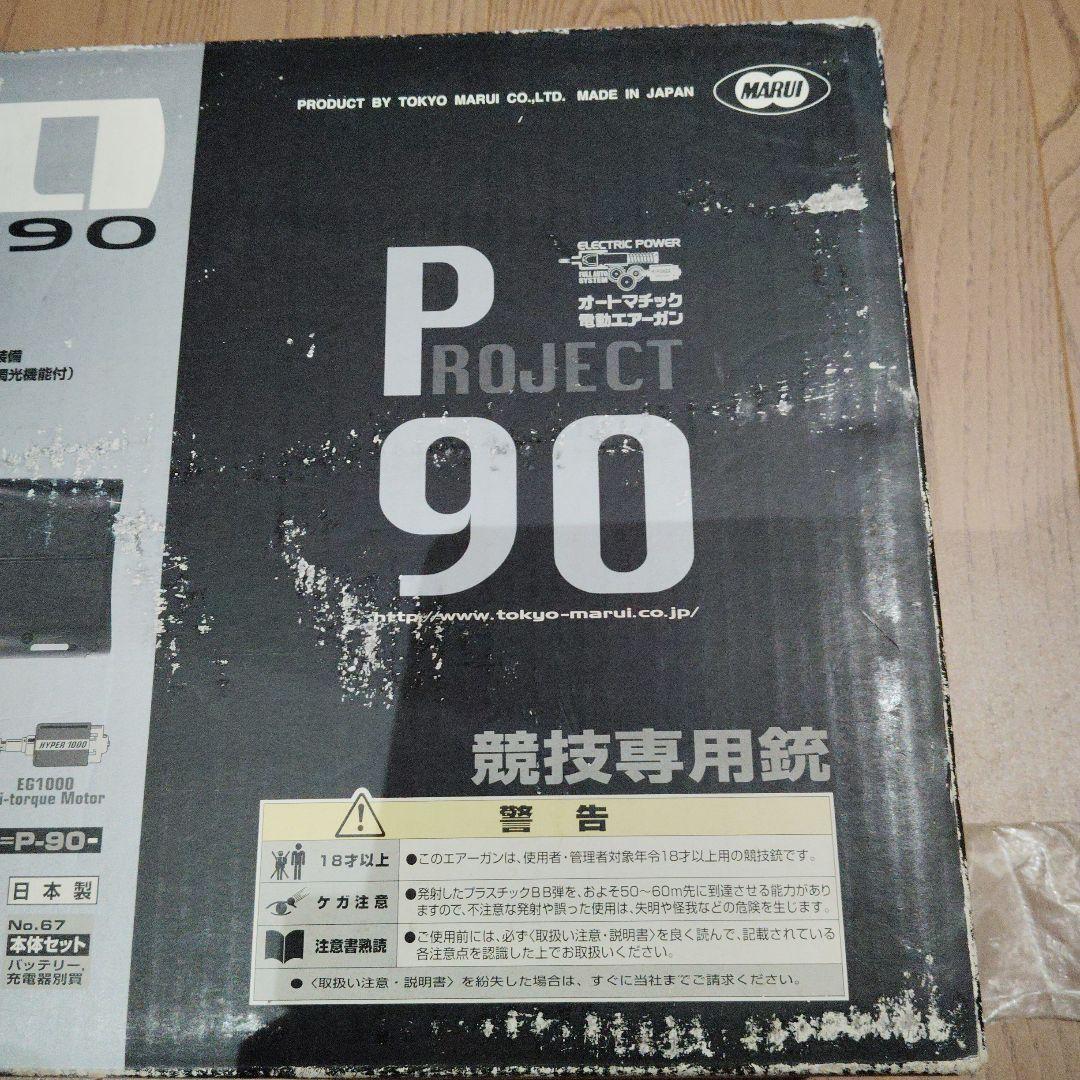 東京マルイ　PC90