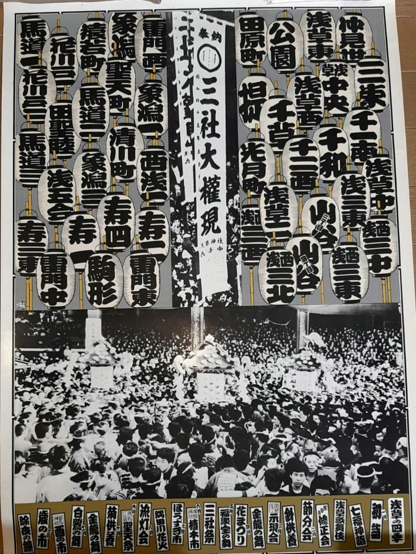 S*A様 入手困難☆浅草三社祭ポスター二枚☆雷門