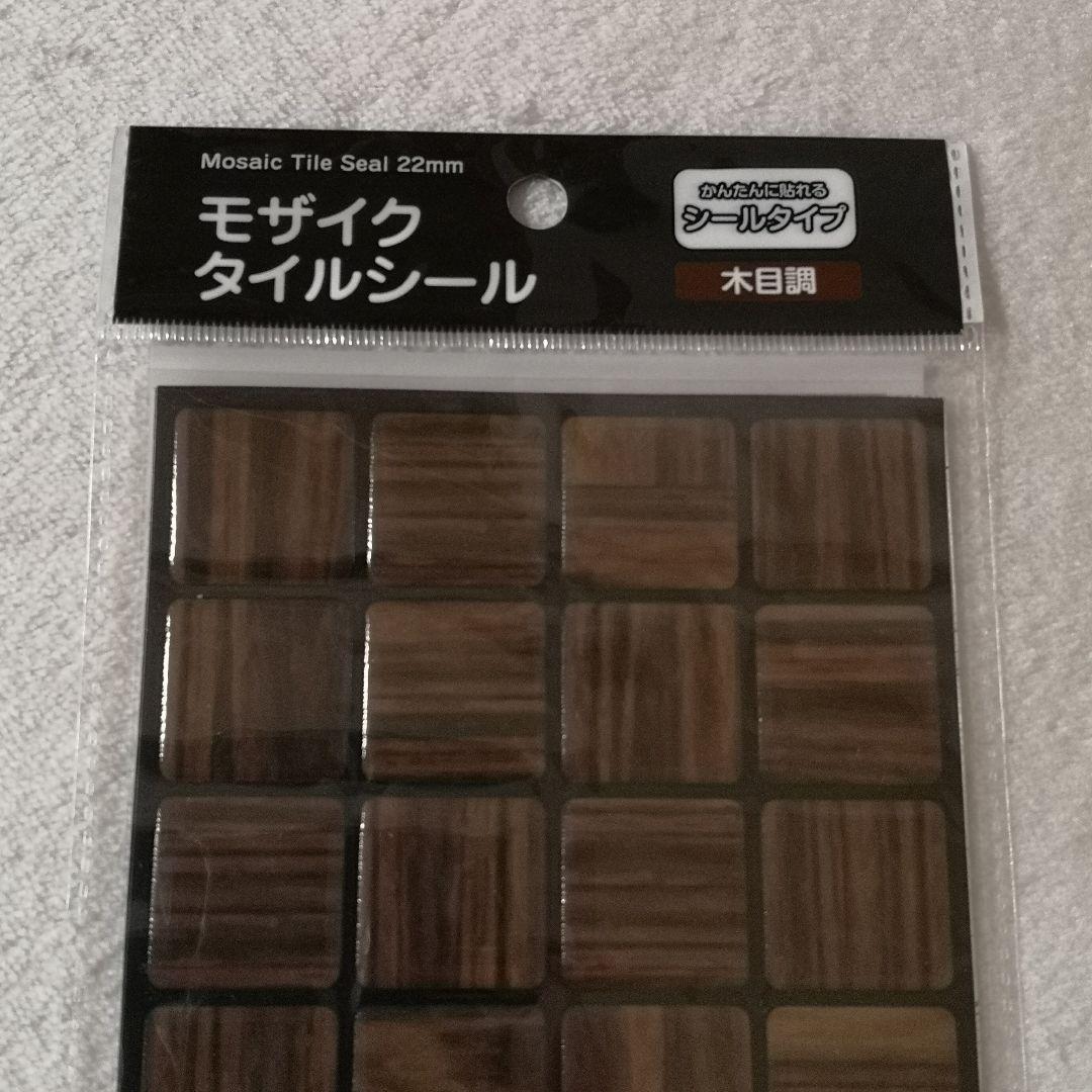 220枚！】立体 モザイク タイルシール 木目 茶色ウッド DIY 220枚