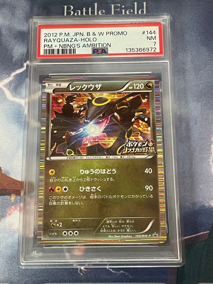 PSA7】レックウザ 144/BW-Pプロモ ノブナガの野望 希少 - メルカリ