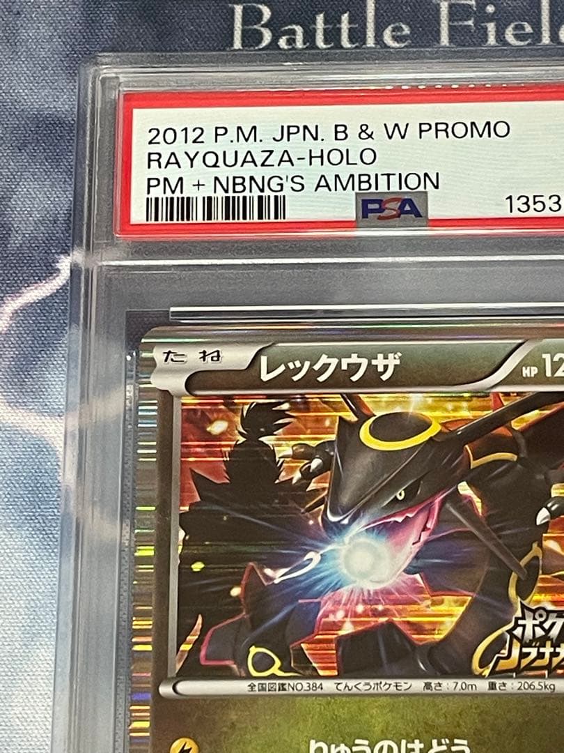 PSA7】レックウザ 144/BW-Pプロモ ノブナガの野望 希少 - メルカリ