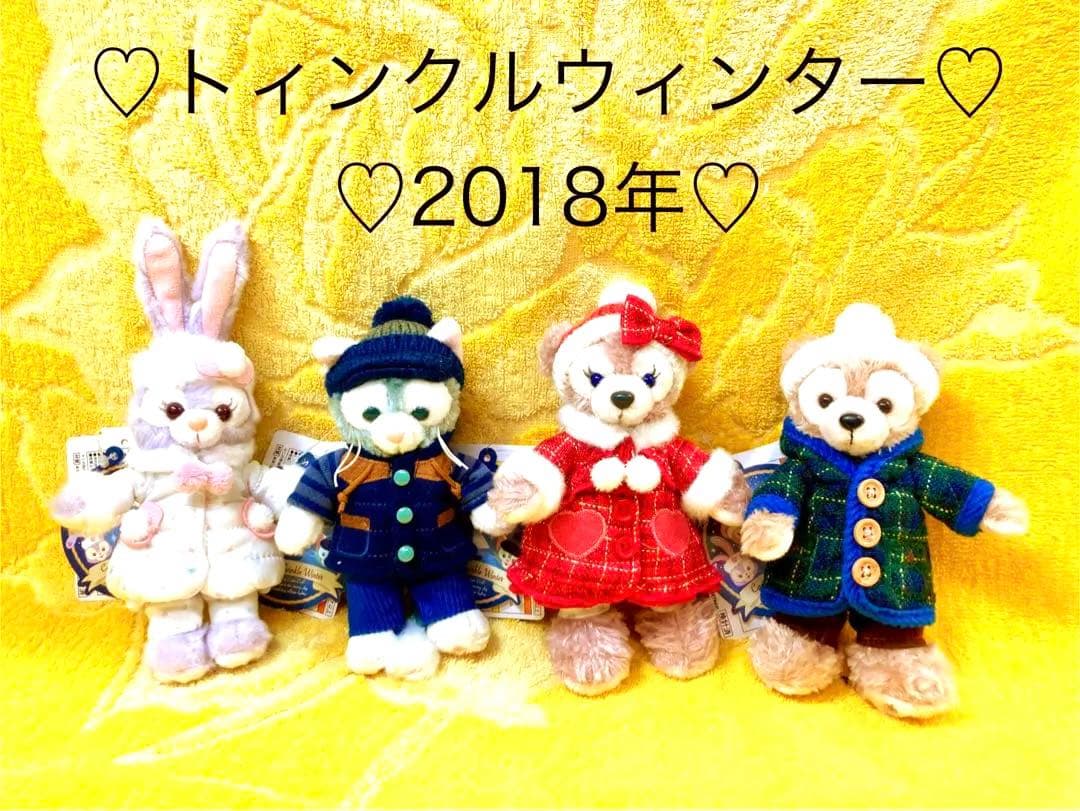 ♡ダッフィー＆フレンズ♡トィンクルウィンター♡2018年♡タグ、値札付き♡ ♡ダッフィー＆フレンズ♡トィンクルウィンター♡2018年♡タグ、値札付き♡