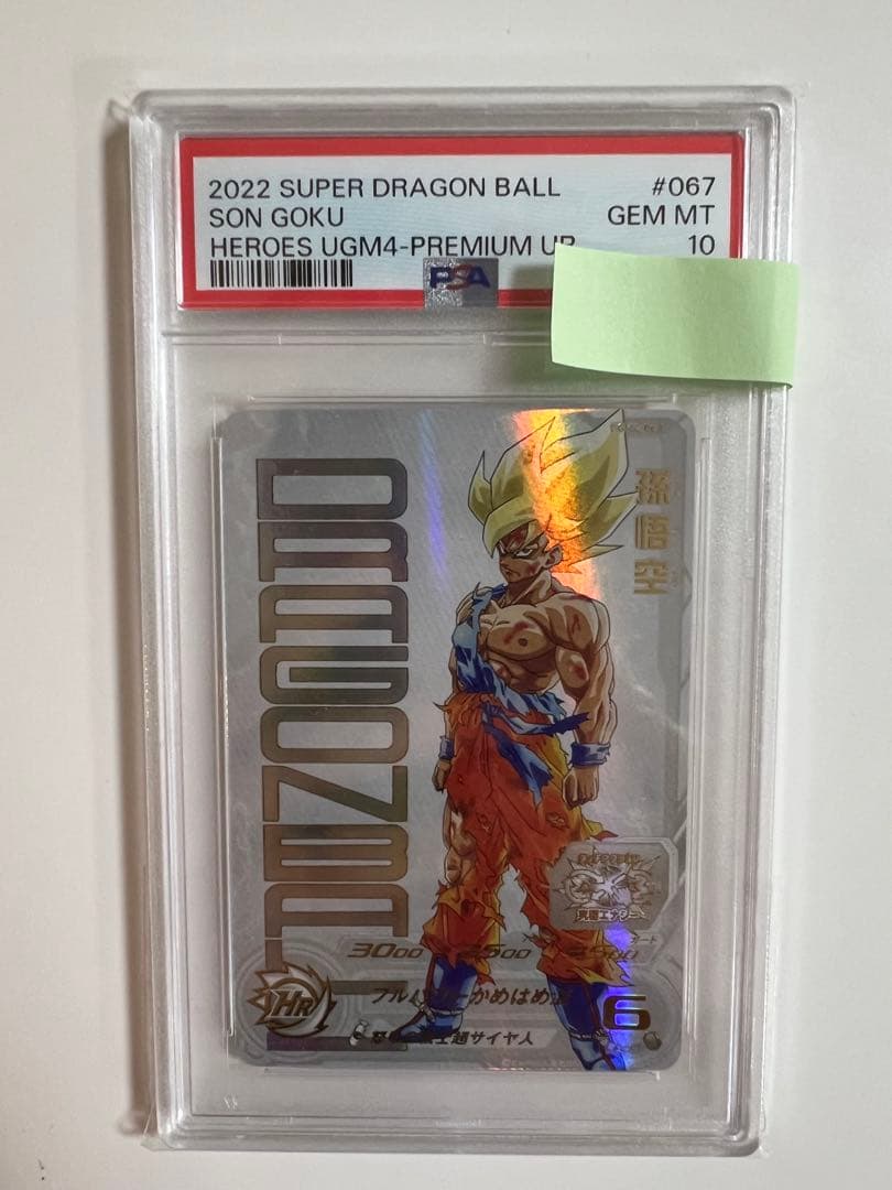 PSA10】連番 孫悟空 UGM4-067 MM3-071 ドラゴンボール PSA10