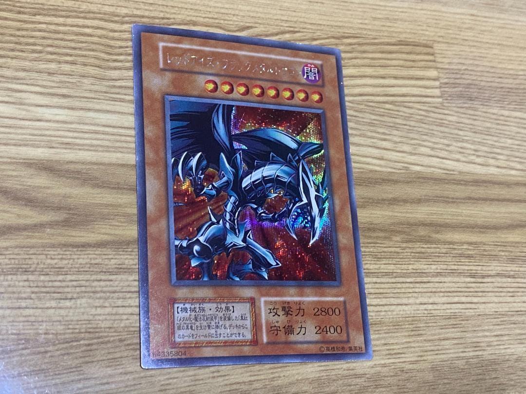 レッドアイズブラックメタルドラゴン 初期シークレット遊戯王 - メルカリ
