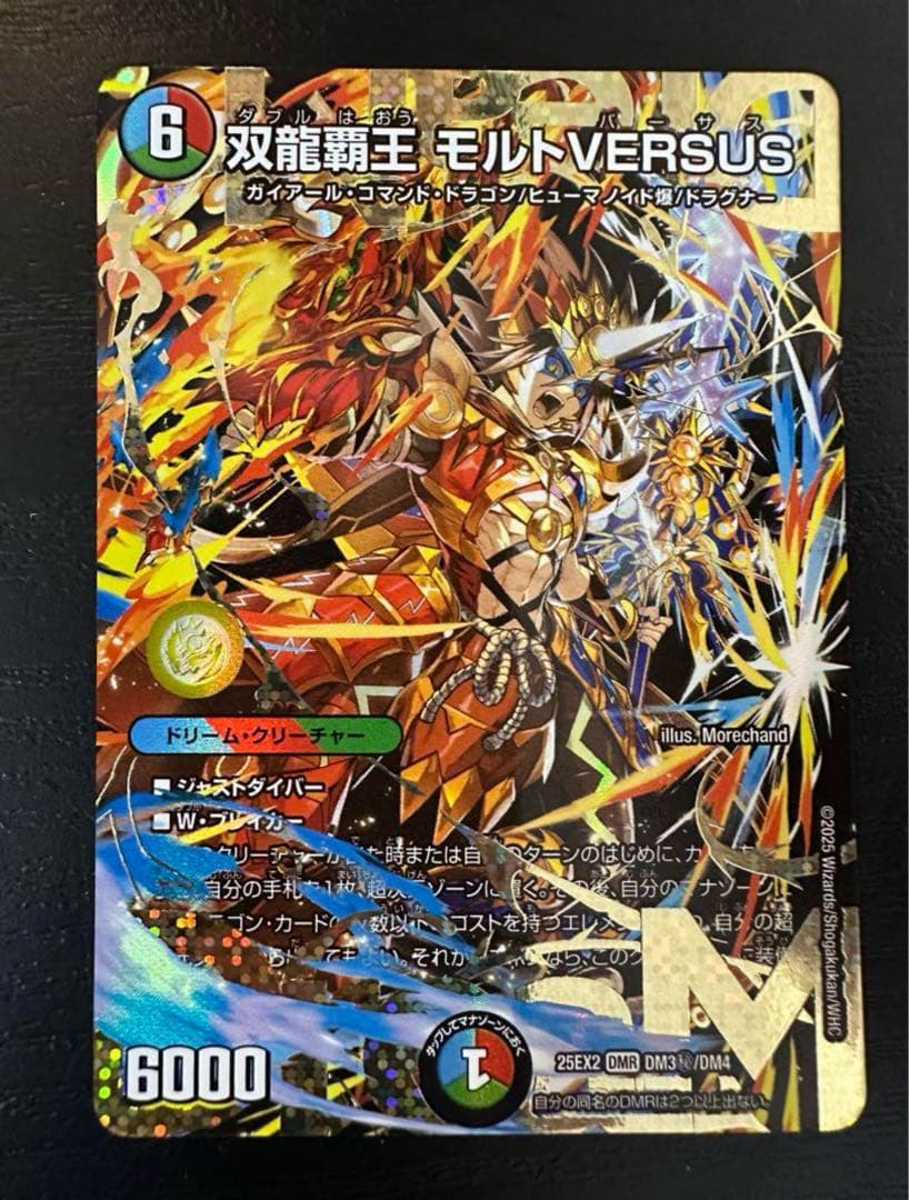 双龍覇王モルトVERSUS シク シークレット デュエマ】 双龍覇王 モルト