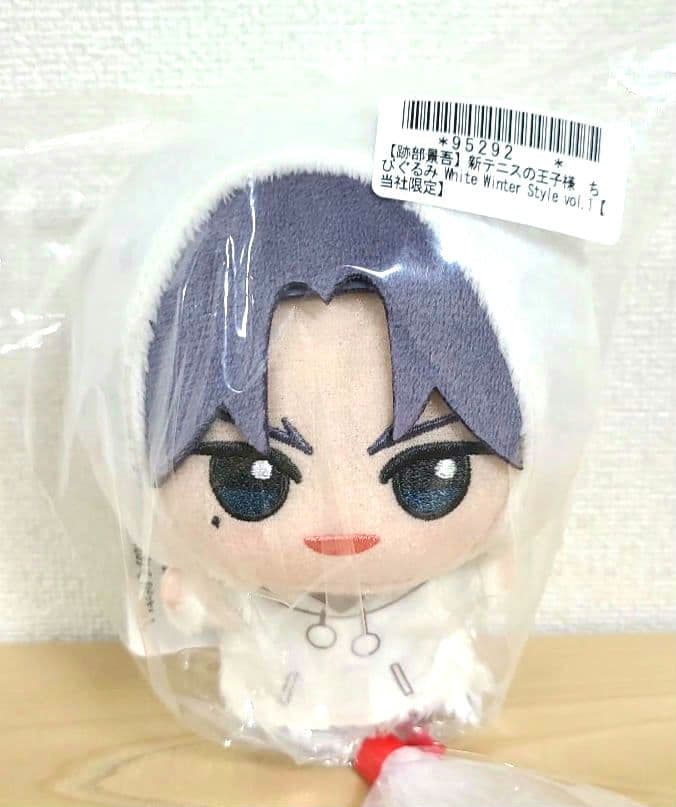 新テニスの王子様 ちびぐるみ White Winter Style 跡部景吾 - メルカリ