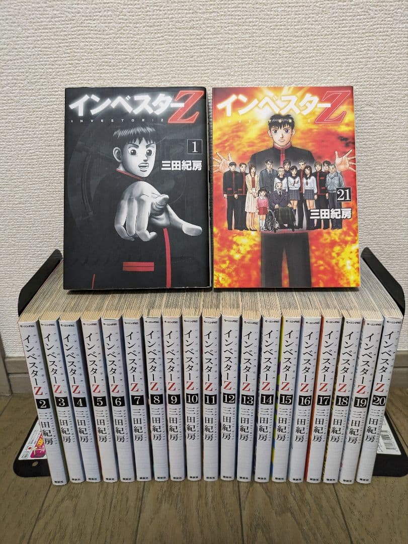 インベスターZ全巻（1〜21巻）