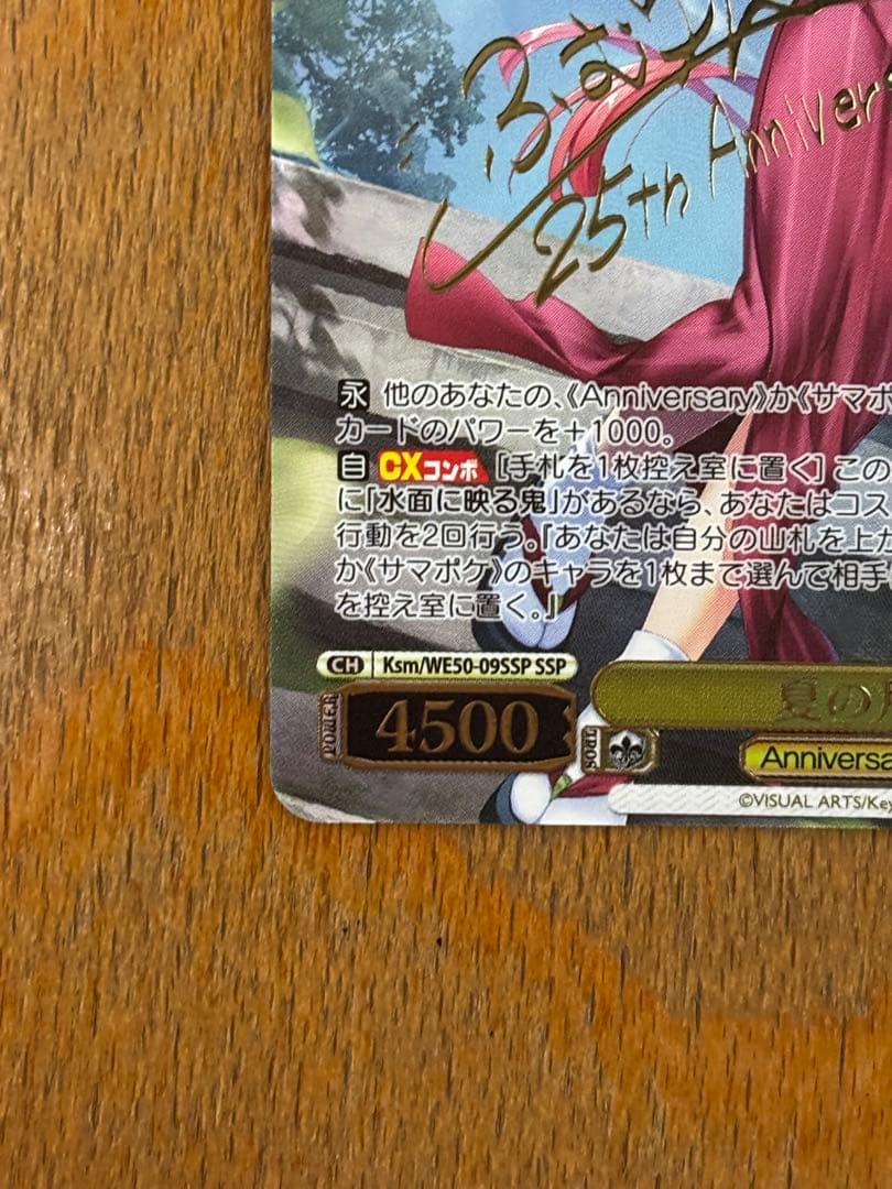 ヴァイスシュヴァルツ Key 25th 夏の月識SSPサイン サマポケ サイン