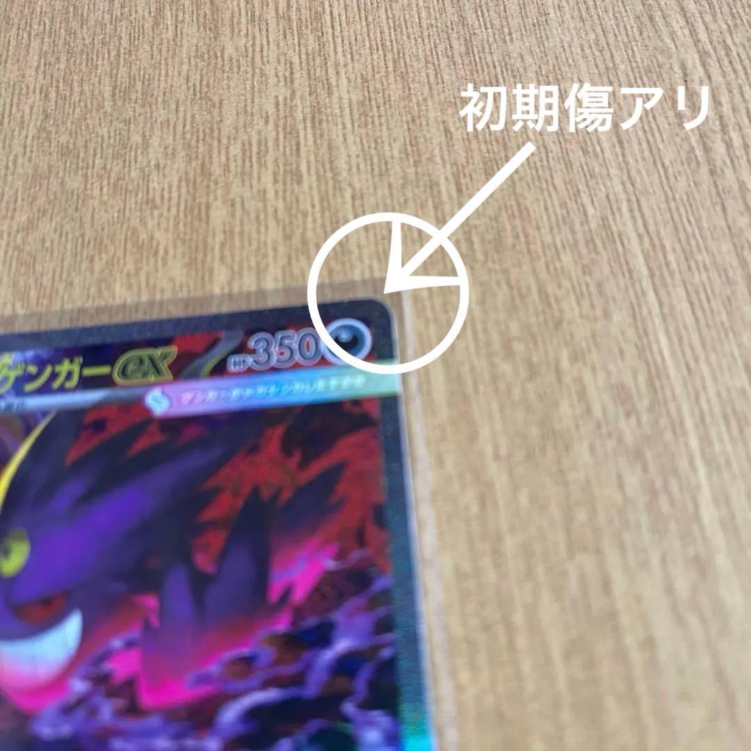 【傷有り】ポケモンカード　ポケカ　メガゲンガーex　SAR　MEGAドリームex