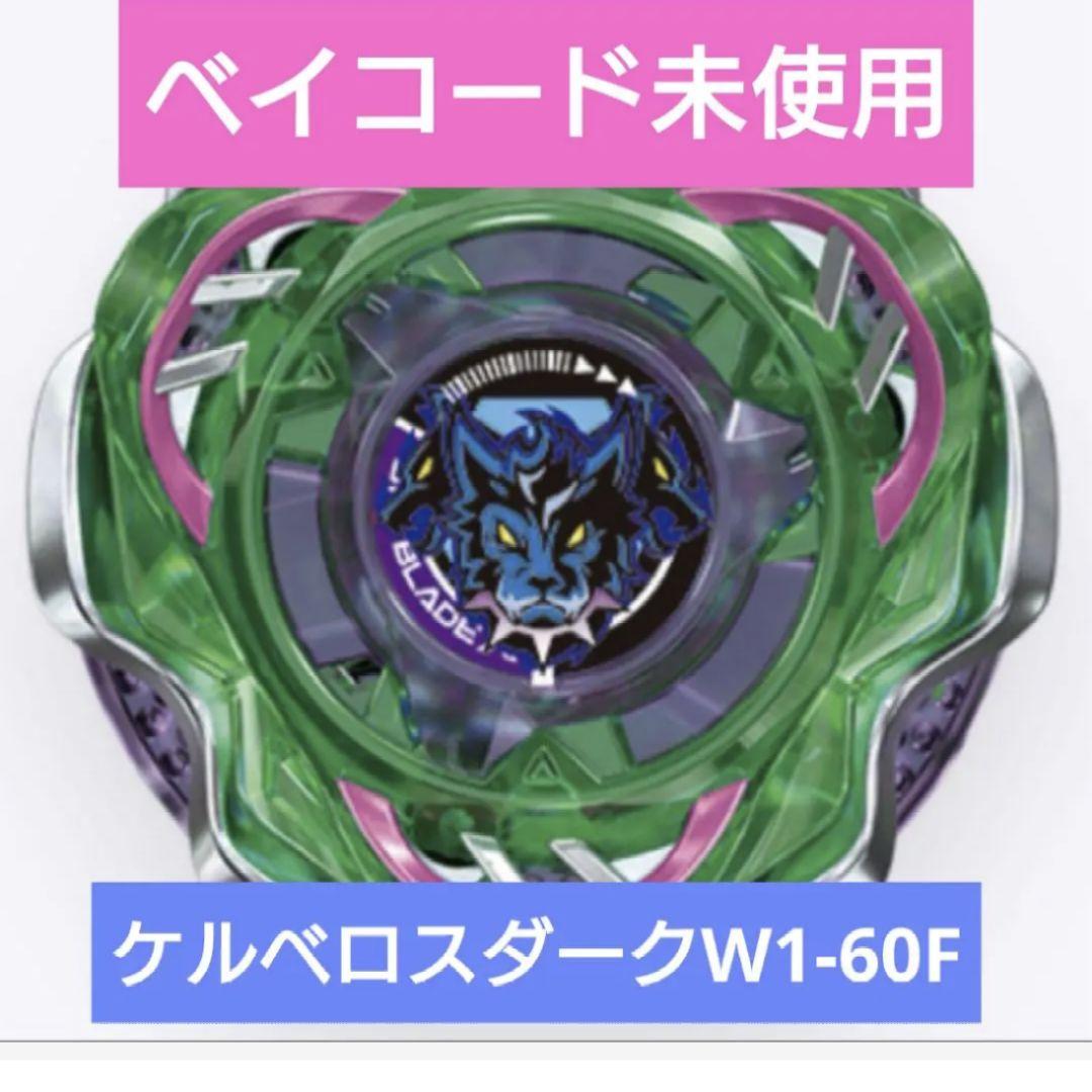 ベイブレードX ケルベロスダークW1-60F ランダムブースターVol.7