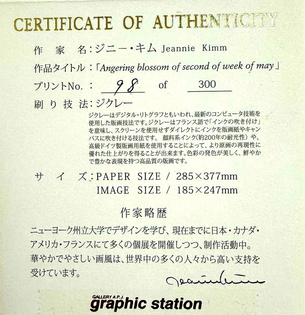 版画 ジニー・キム 直筆サイン 165枚限定ジクレー 新品額入り