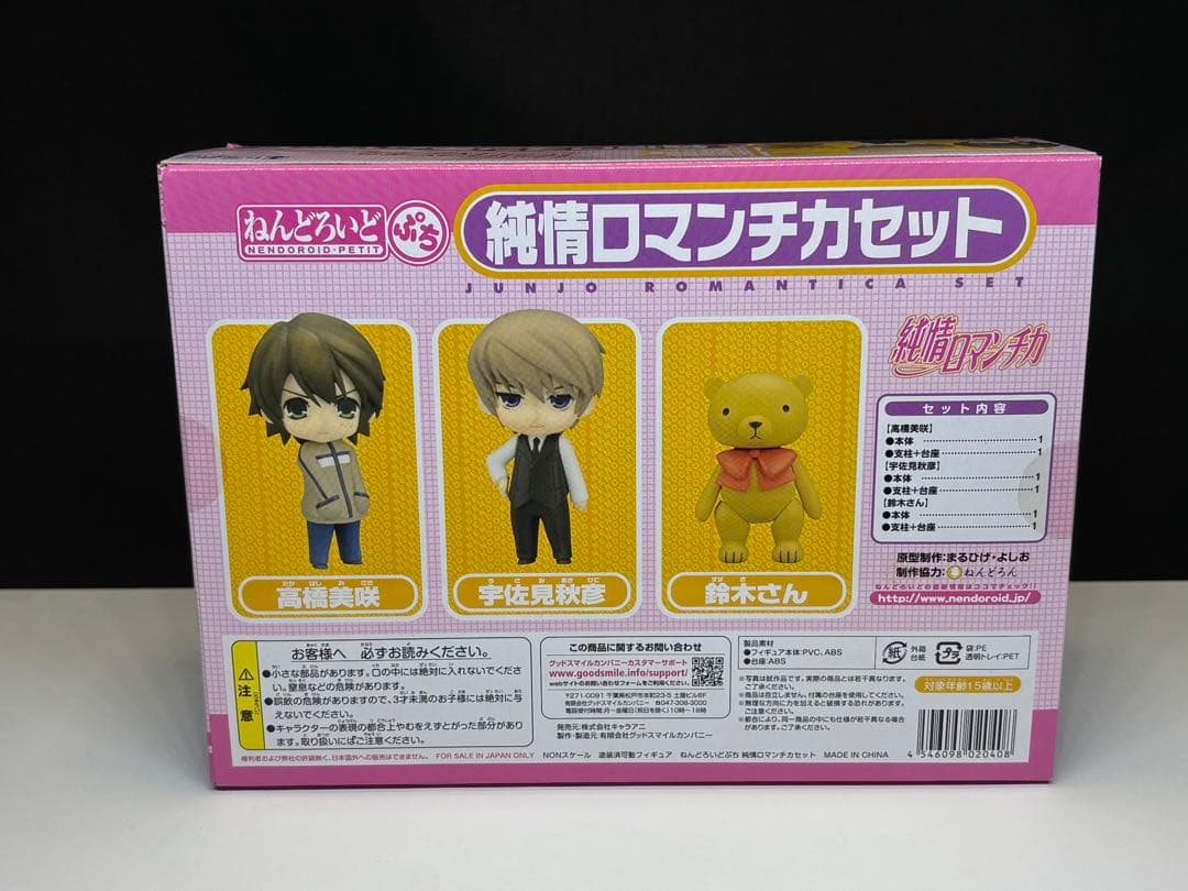 純情ロマンチカ フィギュア ねんどろいど - メルカリ