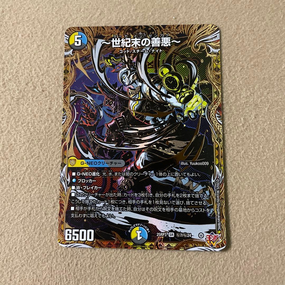 世紀末の善悪〜 シークレット - メルカリ