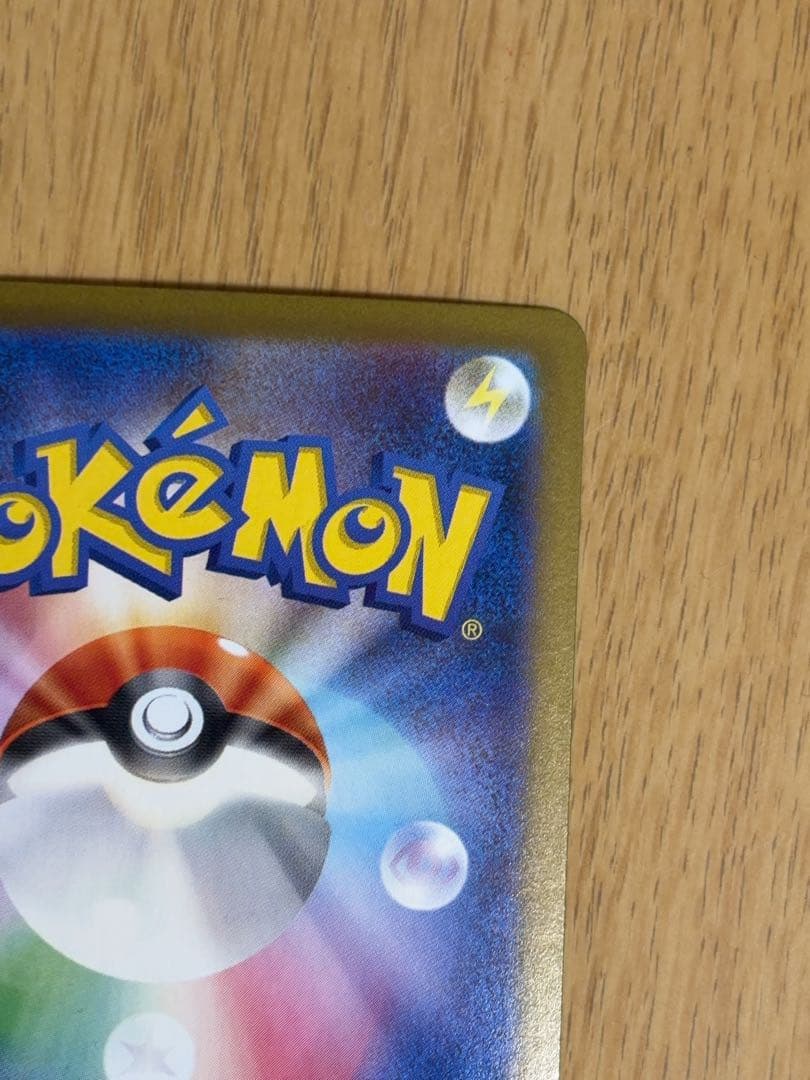 【即日発送】ピカチュウex SAR 超電ブレイカー