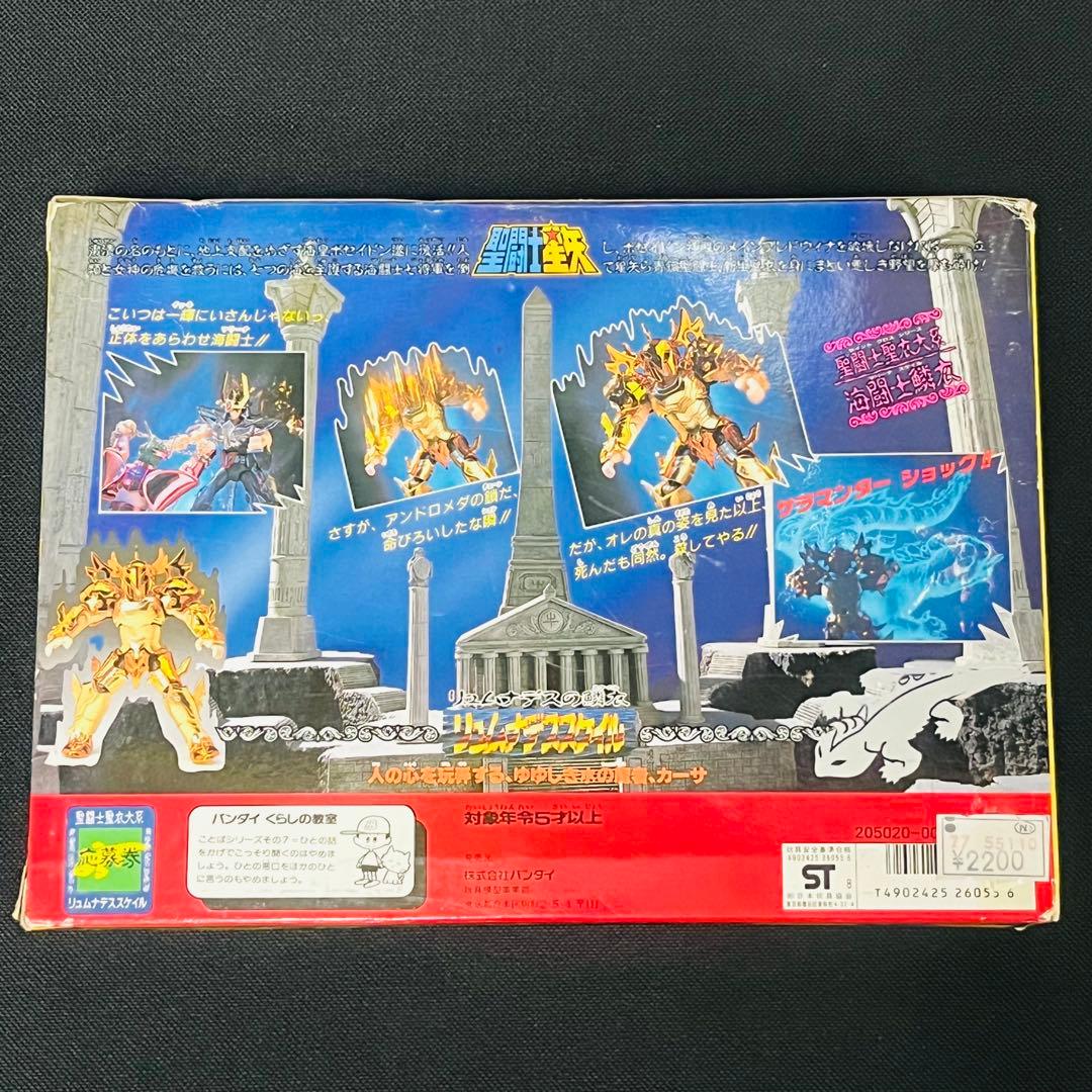 聖闘士聖衣大系 海闘士鱗衣 リュムナデスの鱗衣 リュムナデススケイル カーサ