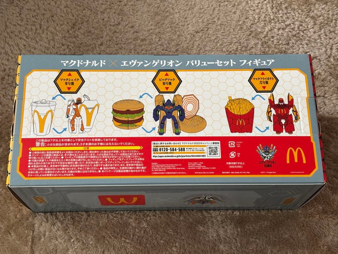 【新品未開封】マクドナルド　コラボフィギュア　ゴジラ　エヴァ