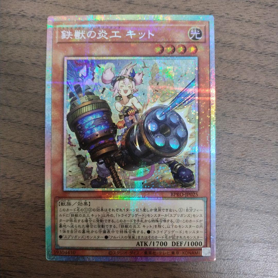 遊戯王 鉄獣の炎工キット プリズマティックシークレットレア - メルカリ