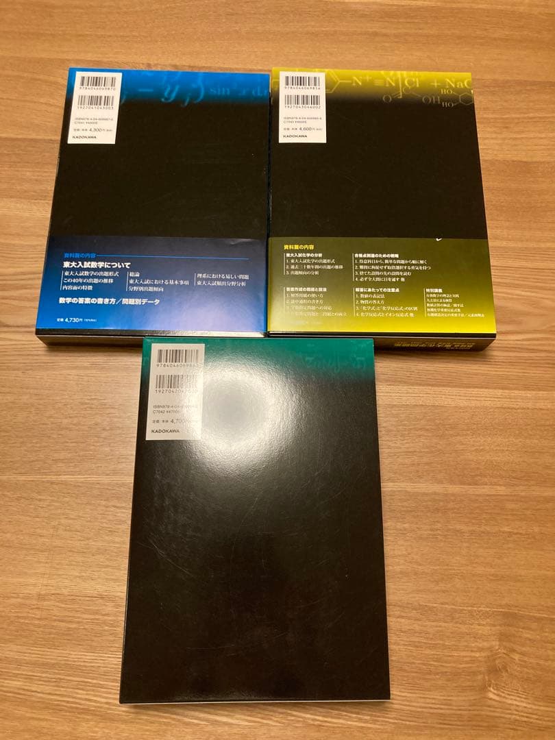 鉄緑会 2025年度用 東大数学 東大化学 東大物理 問題集 3点