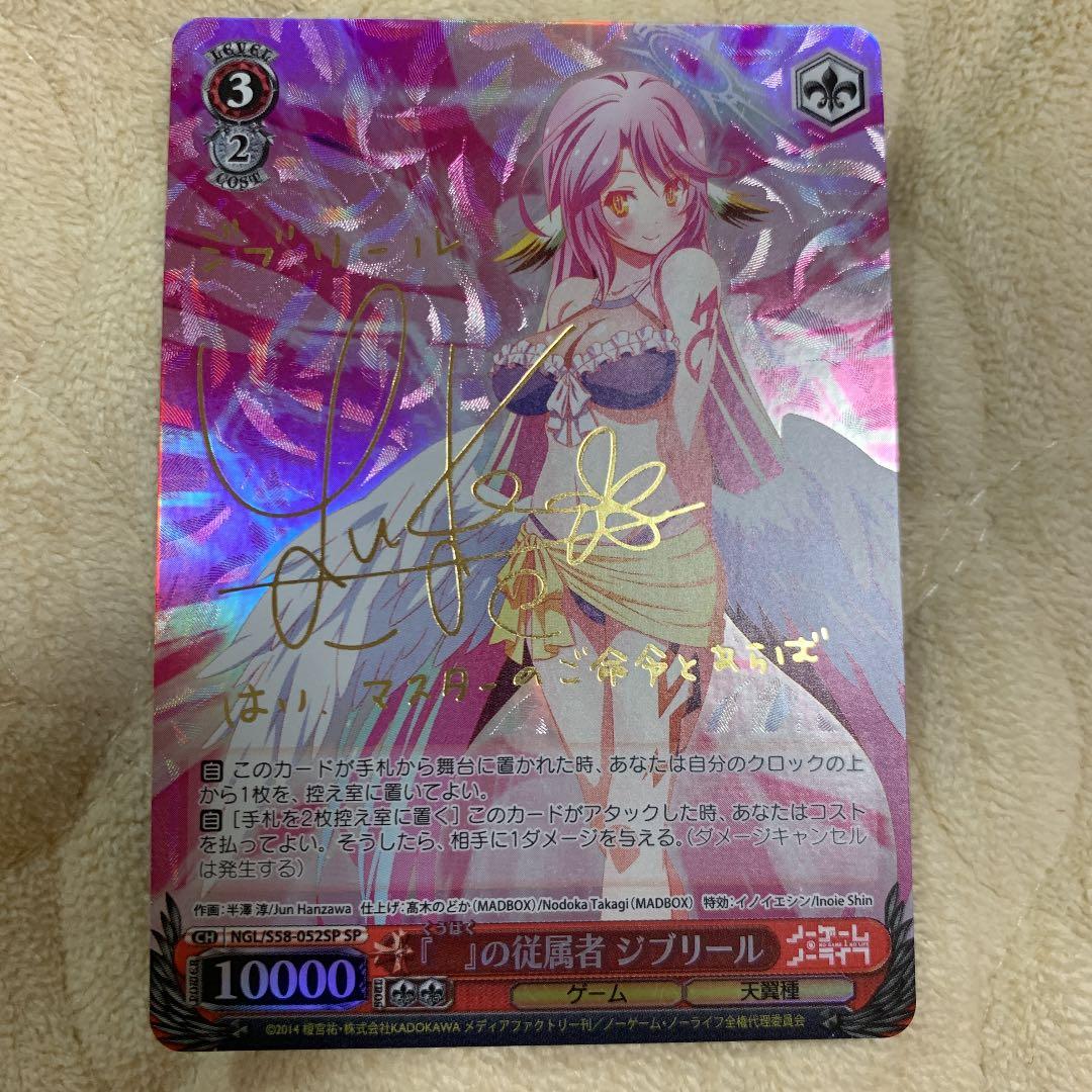 ジブリール サイン ヴァイスシュヴァルツ 即購入歓迎です。完美品では