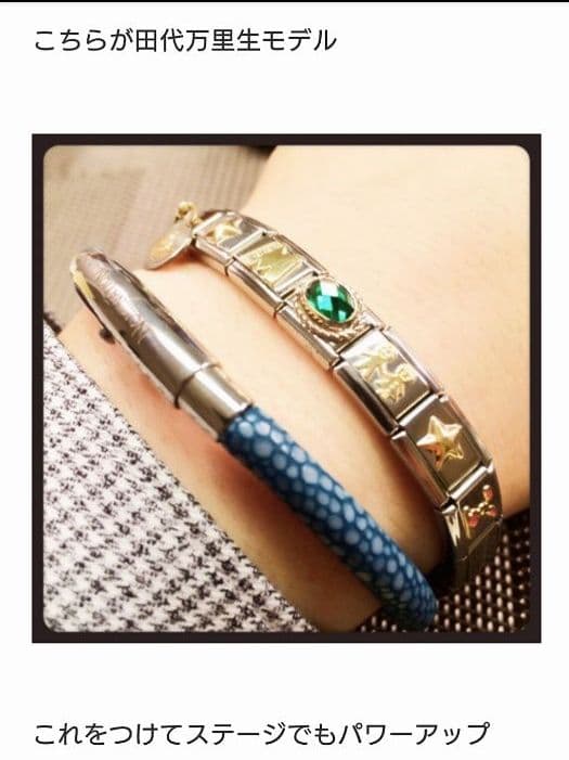 NOMINATION 田代万里生 モデル ブレスレット NOMINATION 田代万里生
