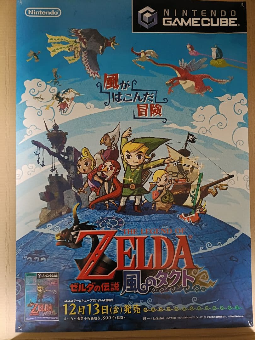 ゼルダの伝説 ポスター 6枚セット