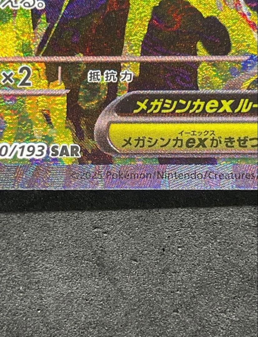 ポケモンカードゲーム　メガドリーム　メガゲンガーex SAR