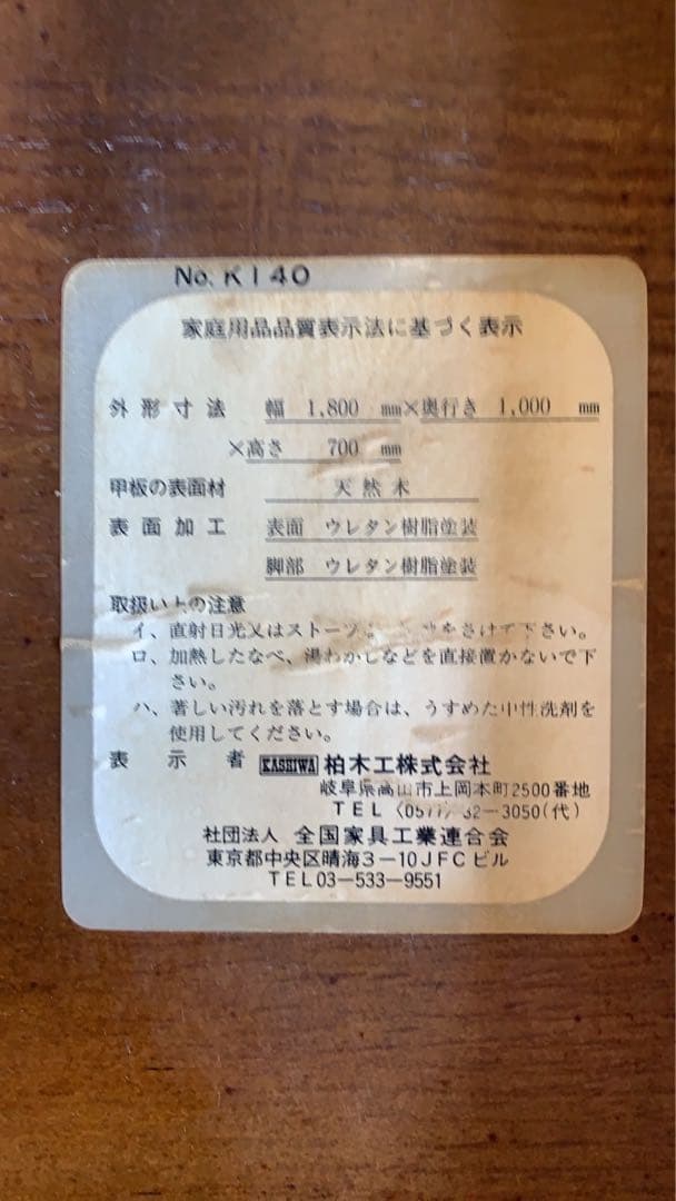 柏木工　WILDERNESS ダイニングテーブル 大型