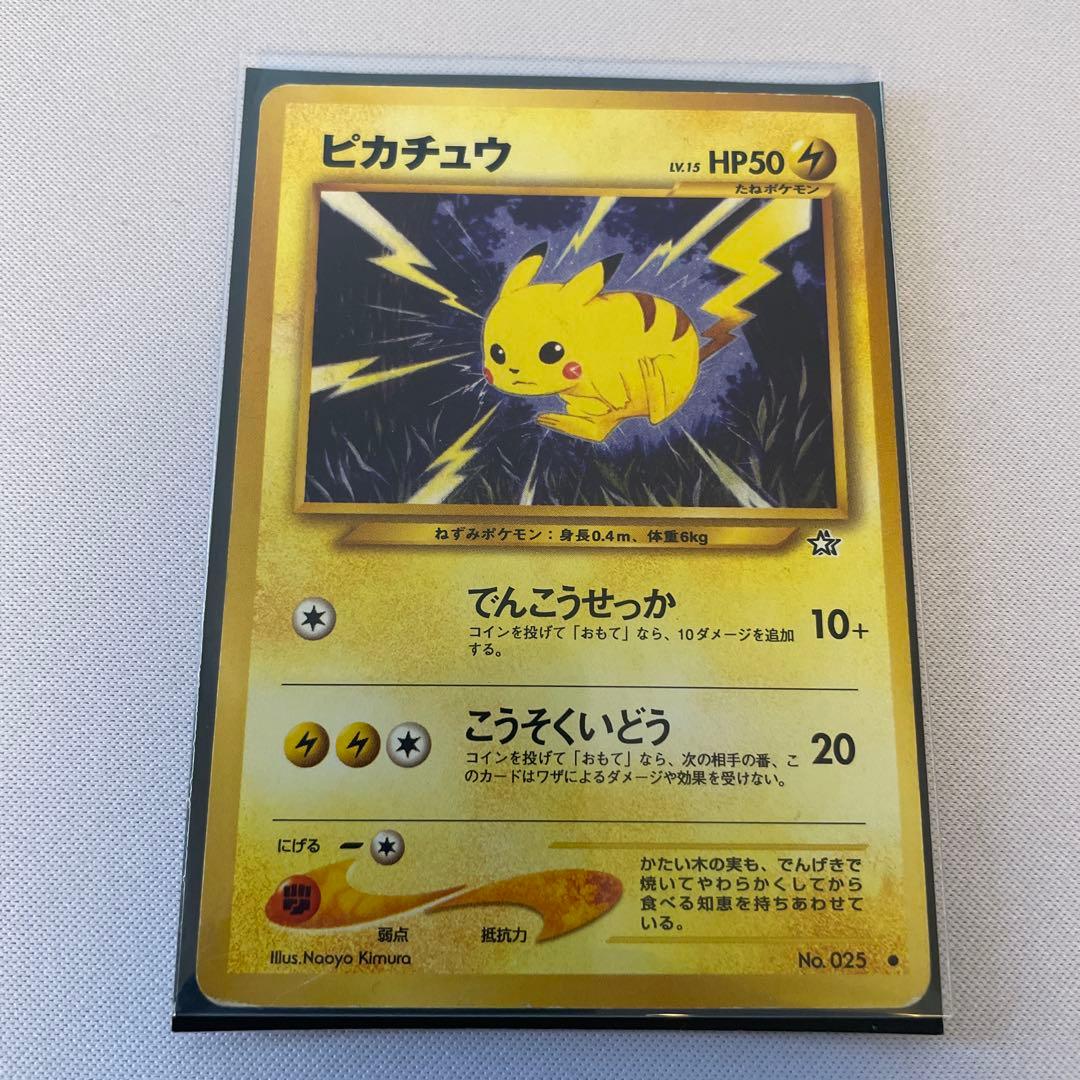 ピカチュウ ○ No.025 旧裏 - メルカリ