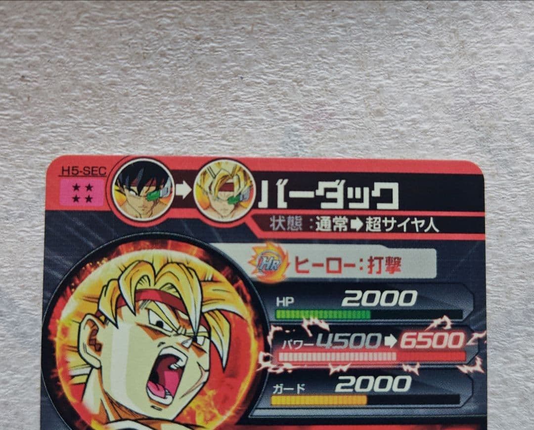 5*様 スーパードラゴンボールヒーローズ H5-SEC バーダック 本家